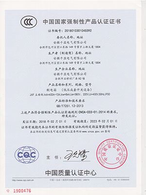 JXF配电箱CCC认证证书