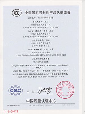 PZ30照明箱CCC认证证书