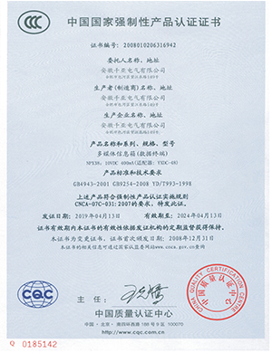 多媒体箱CCC认证证书