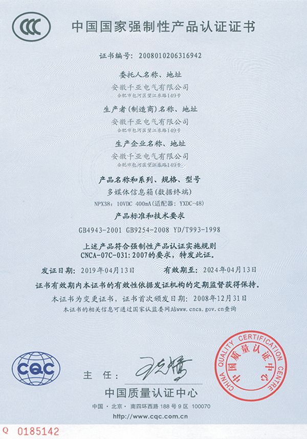 多媒体箱CCC认证证书
